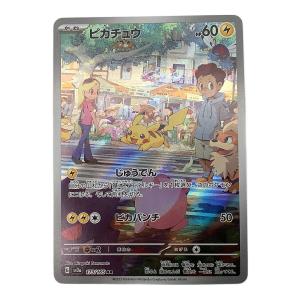 ポケモンカード ピカチュウ 173/165 AR