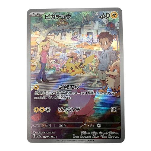 ポケモンカード ピカチュウ 173/165 AR