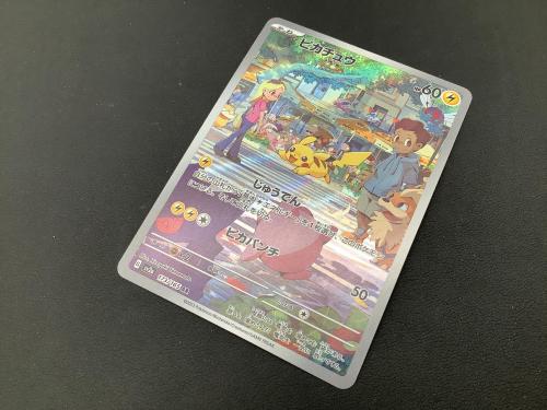 ポケモンカード ピカチュウ 173/165 AR