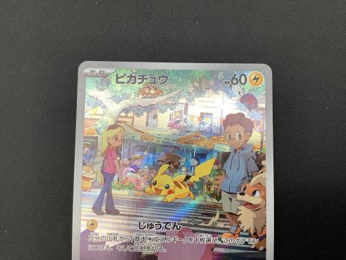 ポケモンカード ピカチュウ 173/165 AR
