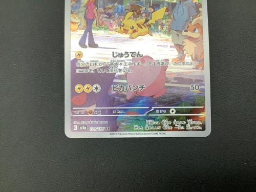 ポケモンカード ピカチュウ 173/165 AR