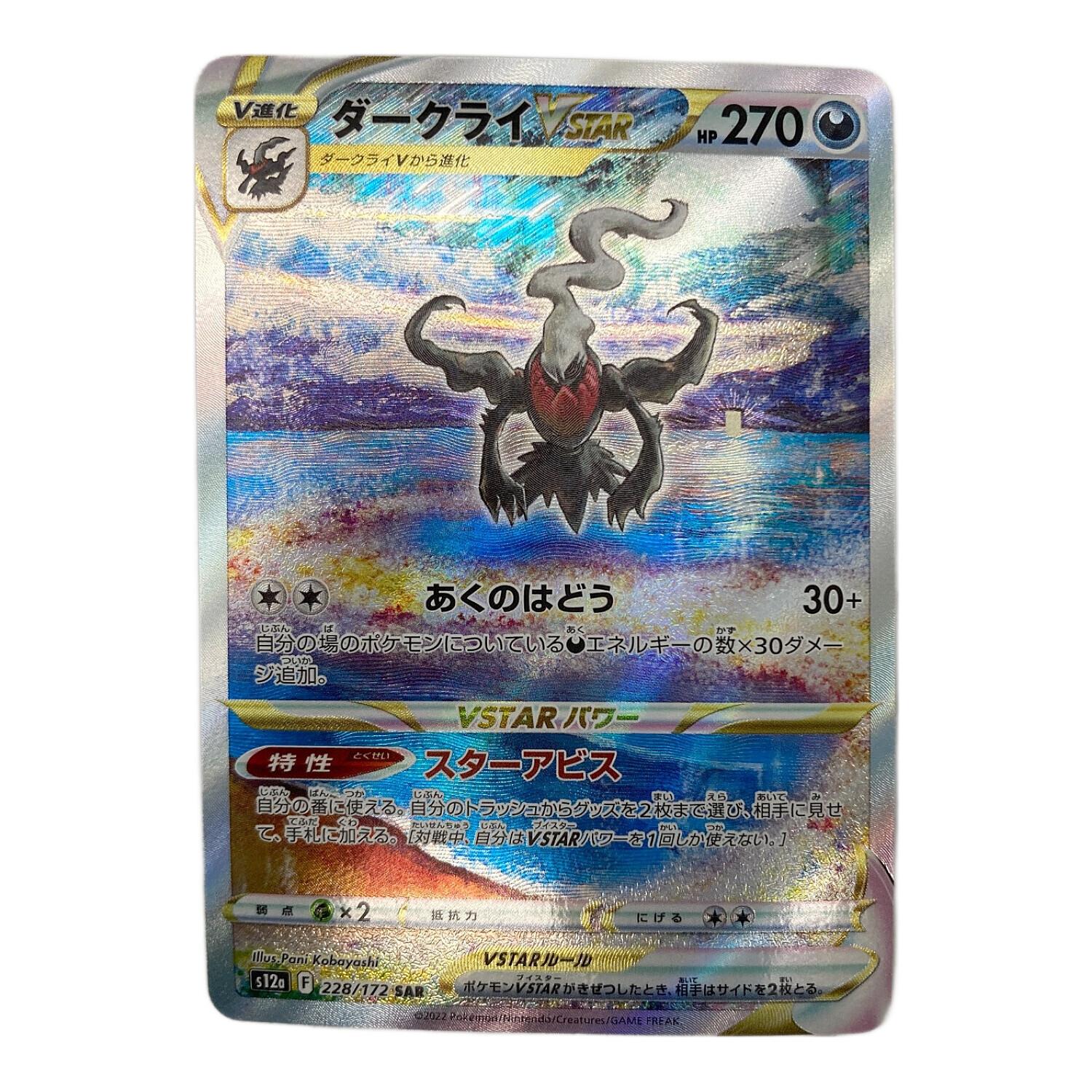 【PSA10】 ダークライVSATR SAR 228/172 ポケカ PSA10】ダークライVSTAR［SAR］（228/172）｜ポケモンカード｜PRICE
