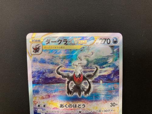 【PSA10】 ダークライVSATR SAR 228/172 ポケカ PSA10】ダークライVSTAR［SAR］（228/172）｜ポケモンカード｜PRICE