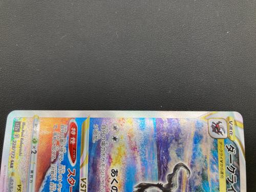 ダークライVSTAR ポケモンカード 228/172 SAR｜トレファクONLINE