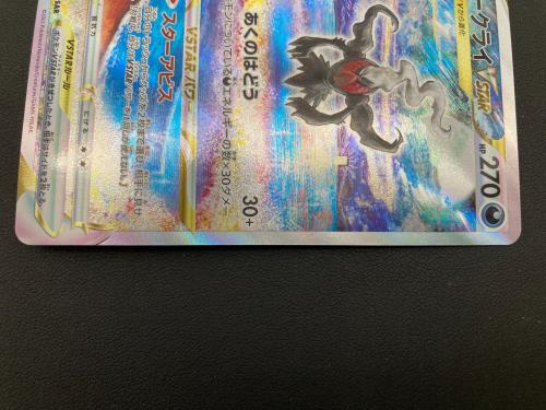 ダークライVSTAR ポケモンカード 228/172 SAR｜トレファクONLINE