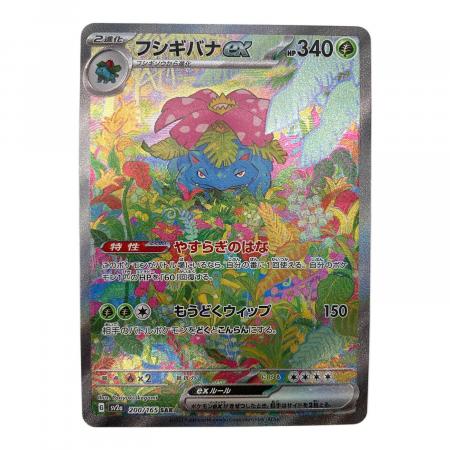 フシギバナex ポケモンカード 200/165 SAR｜トレファクONLINE