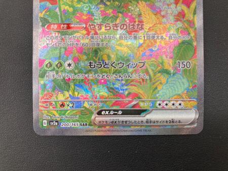 フシギバナex ポケモンカード 200/165 SAR｜トレファクONLINE