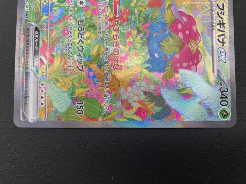 フシギバナex ポケモンカード 200/165 SAR｜トレファクONLINE