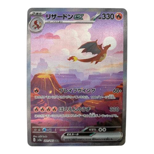 リザードンex ポケモンカード 201/165 SAR
