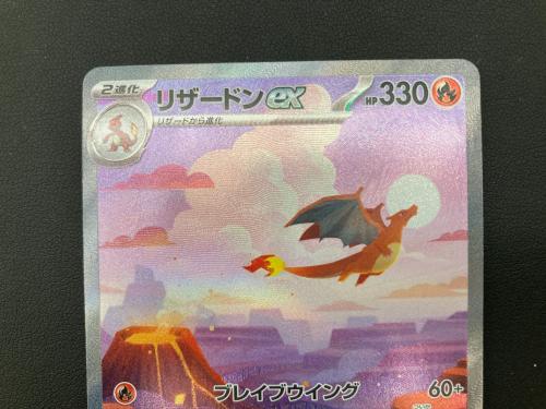 リザードンex ポケモンカード 201/165 SAR