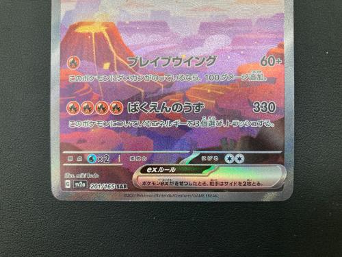 リザードンex ポケモンカード 201/165 SAR