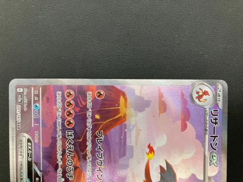 リザードンex ポケモンカード 201/165 SAR