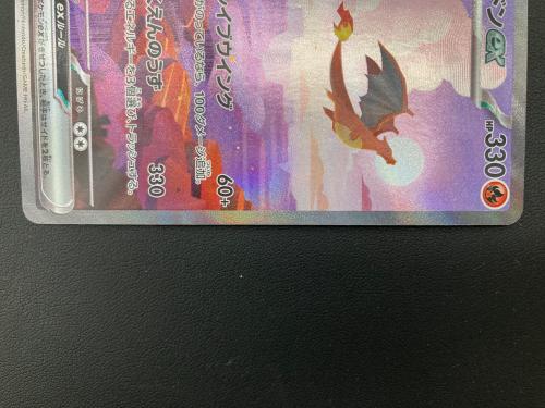 リザードンex ポケモンカード 201/165 SAR