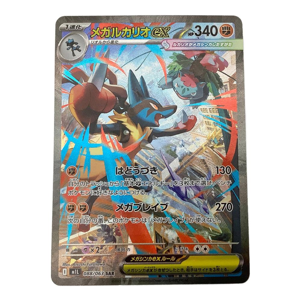 メガルカリオEX SAR 088/063 ポケモンカード メガルカリオ ex SAR 088/063 メガブレイブ