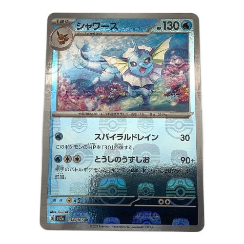 ポケモンカード シャワーズ 134/165 R マスターボールミラー