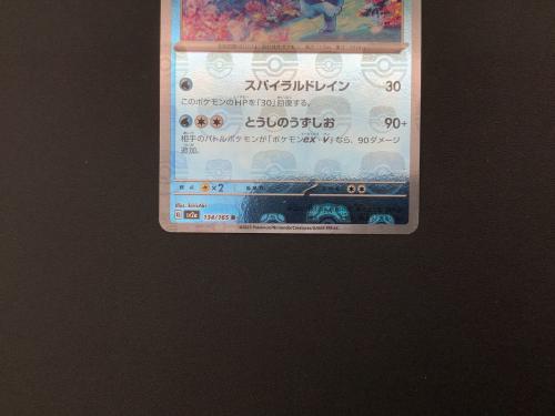 ポケモンカード シャワーズ 134/165 R マスターボールミラー