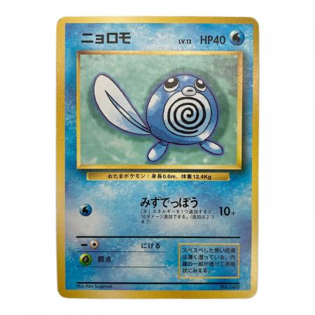 ポケモンカード ニョロモ NO.060旧裏 初版 マーク無｜トレファクONLINE