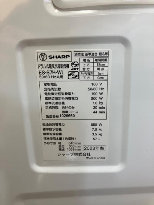 SHARP (シャープ) ドラム式洗濯乾燥機 ES-S7H-WR 2023年製 【7280】