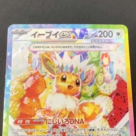 イーブイex ポケモンカード 224/187 SAR｜トレファクONLINE