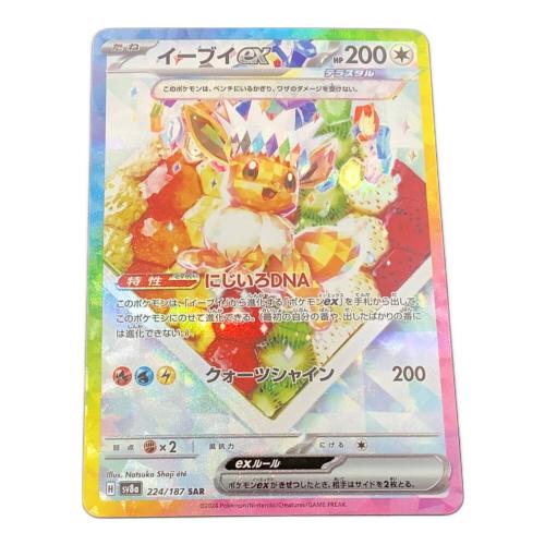 イーブイex ポケモンカード 224/187 SAR