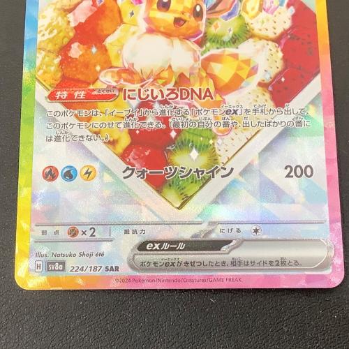 イーブイex ポケモンカード 224/187 SAR