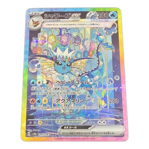 シャワーズex ポケモンカード 205/187 SAR