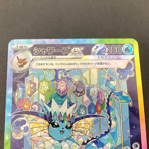 シャワーズex ポケモンカード 205/187 SAR