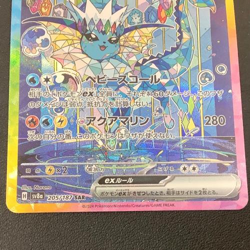 シャワーズex ポケモンカード 205/187 SAR
