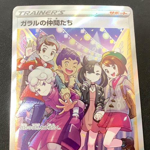 ガラルの仲間たち ポケモンカード 258/184 SR