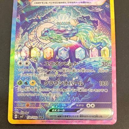 テラパゴスex ポケモンカード 130/102 SAR｜トレファクONLINE