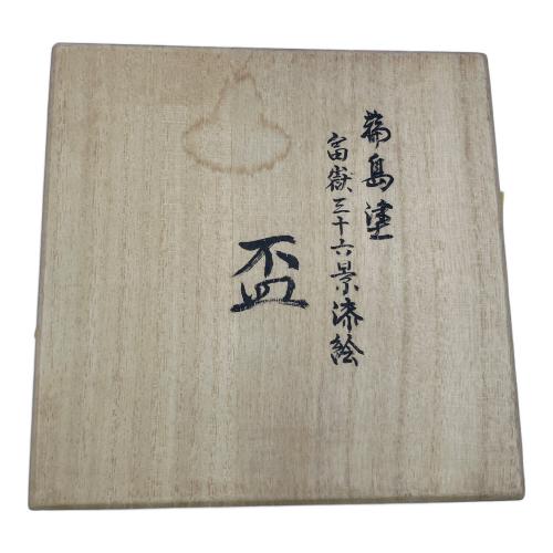 輪島塗 (ワジマヌリ) 盃 富嶽三十六景漆絵盃