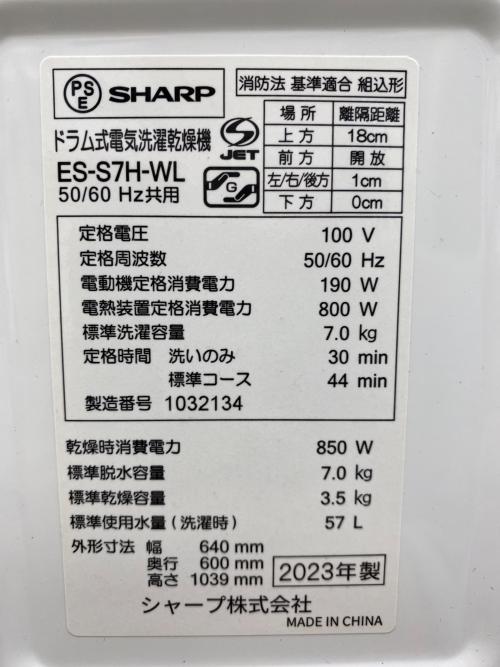 SHARP (シャープ) ドラム式洗濯乾燥機 ES-S7H-WL 2023年製