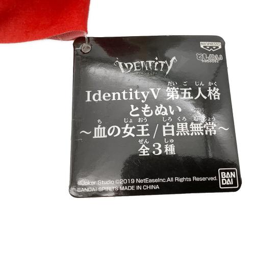 BANDAI SPIRITS(バンダイスピリッツ) ぬいぐるみ IdentityV 第五人格 ともぬい ～血の女王/白黒無常～ 血の女王