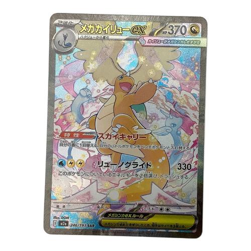 ポケモンカード メガカイリューex 246/193 SAR