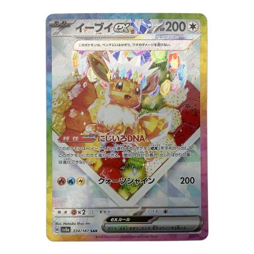 イーブイex ポケモンカード 224/187 SAR
