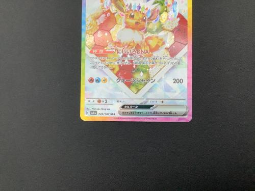 イーブイex ポケモンカード 224/187 SAR｜トレファクONLINE
