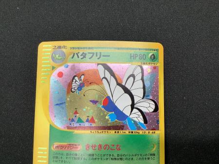 ポケモンカード バタフリー 098/128 ☆｜トレファクONLINE