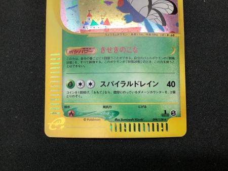 ポケモンカード バタフリー 098/128 ☆｜トレファクONLINE