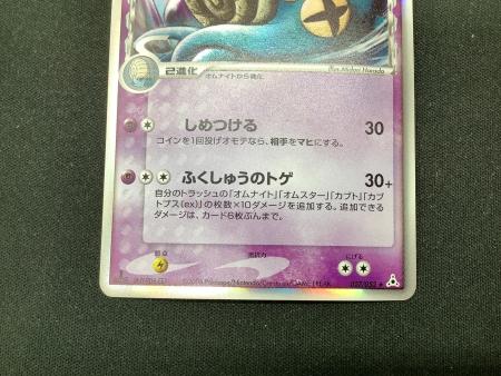 ポケモンカード オムスター δ-デルタ種 027/052 ☆｜トレファクONLINE