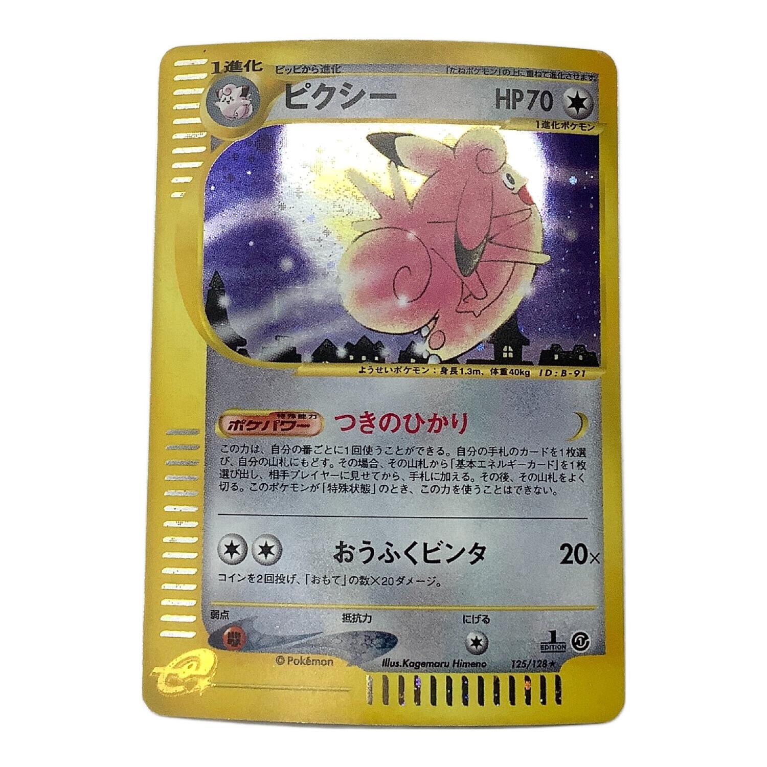 ⚫ カードe キラ ピクシー 125/128 eカード ポケモンカード ポケモン
