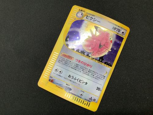 ピクシー カードe キラ holo 125/128 つきのひかり ポケカ ポケモンカード ピクシー 125/128 ☆｜トレファクONLINE