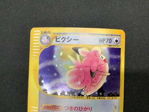ポケモンカード ピクシー 125/128 ☆｜トレファクONLINE