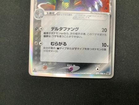 ポケモンカード グラエナ δ-デルタ種 070/086 ☆｜トレファクONLINE