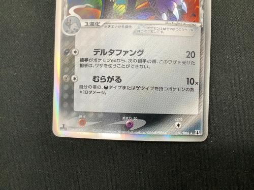 ポケモンカード グラエナ δ-デルタ種 070/086 ☆｜トレファクONLINE