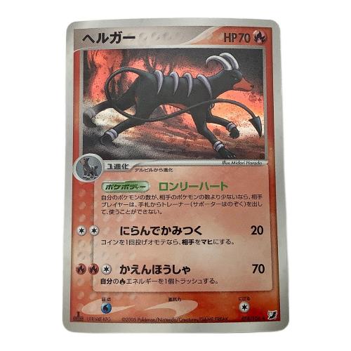 ポケモンカード ヘルガー 018/106 ★