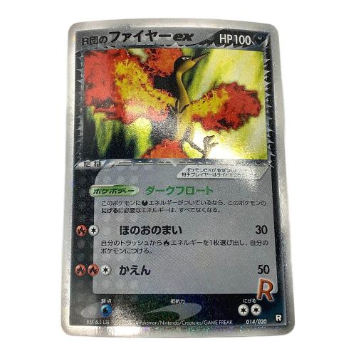 ポケモンカード R団のファイヤーex 014/020