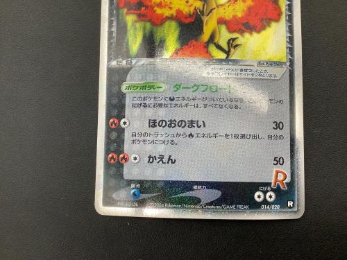 ポケモンカード R団のファイヤーex 014/020｜トレファクONLINE