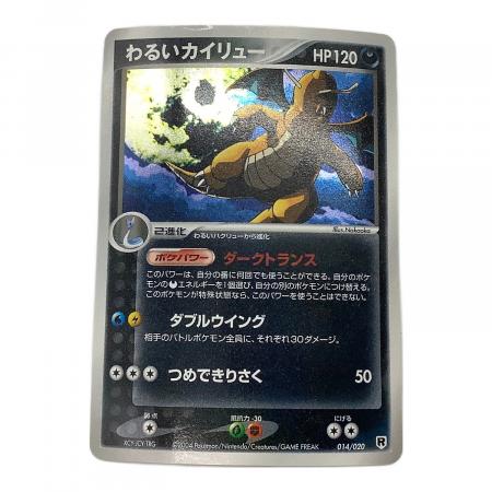 わるいカイリュー 014/020 ポケモンカード　psa9 わるいカイリュー 014/020 ポケモンカード - メルカリ