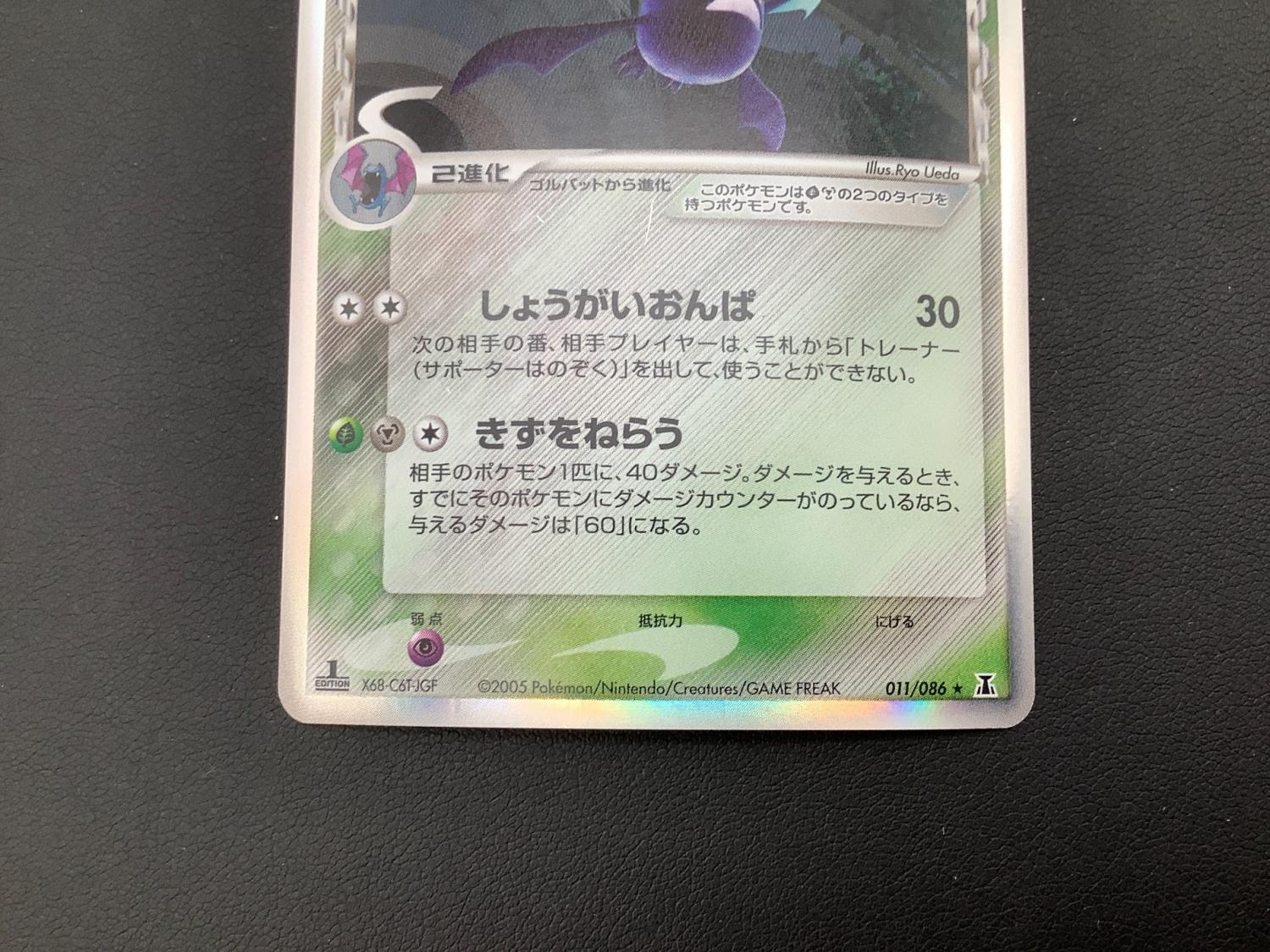 ポケモンカード クロバット δ-デルタ種 011/086 ☆｜トレファクONLINE