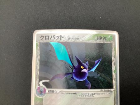 ポケモンカード クロバット δ-デルタ種 011/086 ☆｜トレファクONLINE